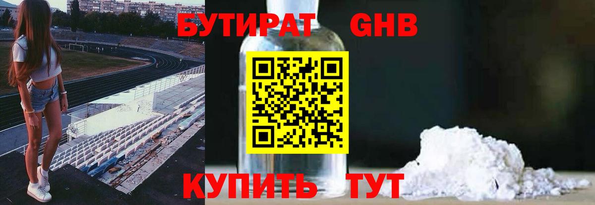 БУТИРАТ BDO  Вход с VPN  Нальчик 