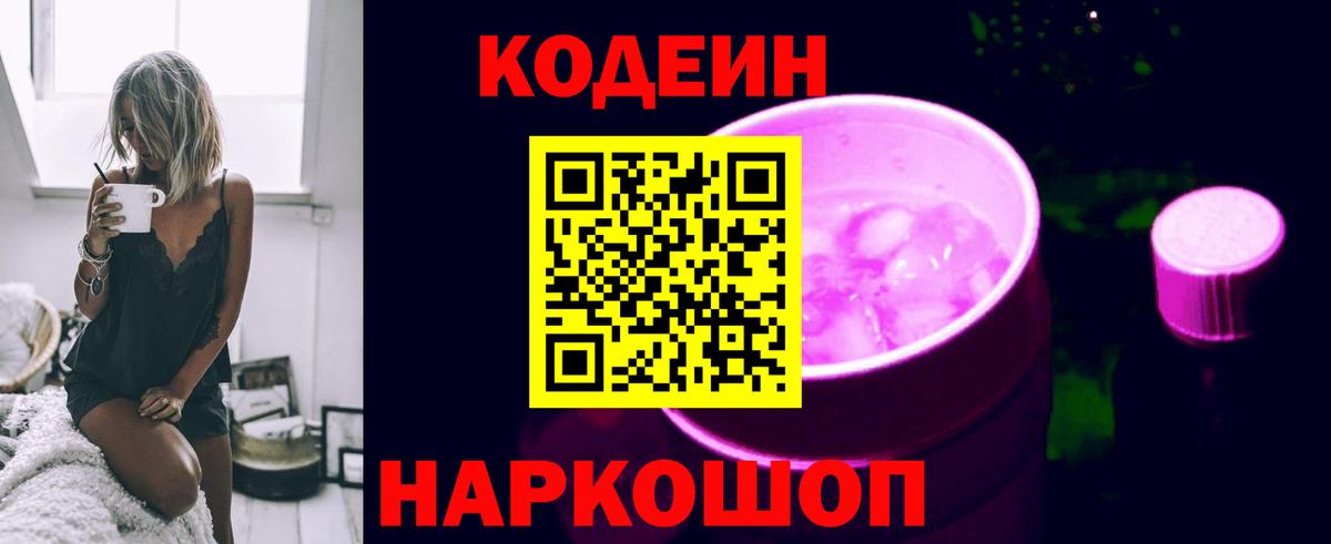 Codein Purple Drank  Вход с VPN  Нальчик 